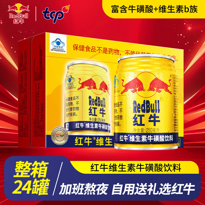 红牛 维生素 风味 250ml*24罐/箱